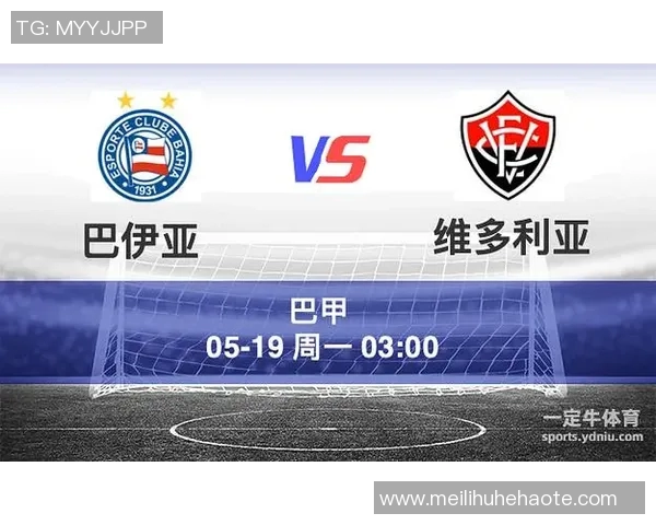 巴伊亚与维多利亚精彩对决视频回顾及赛后分析