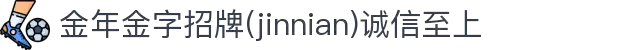 金年会|金年会·jinnian(金字招牌)诚信至上